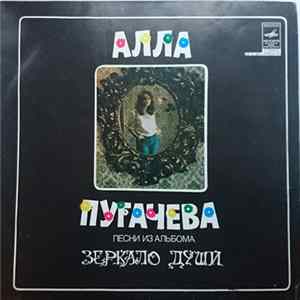 Алла Пугачева - Песни Из Альбома "Зеркало Души" FLAC