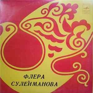 Флера Сулейманова - Татарские Народные Песни FLAC