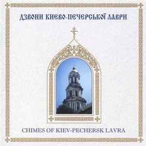 Church Bell Ringers Of Kiev Pechersk Monastery - дзвони Києво-Печерської Лаври - Chimes Of Kiev-Pechersk Lavra FLAC
