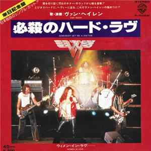 Van Halen = ヴァン・ヘイレン - 必殺のハード・ラヴ = Somebody Get Me A Doctor FLAC
