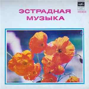 Various - Радуга (1 Пластинка) FLAC