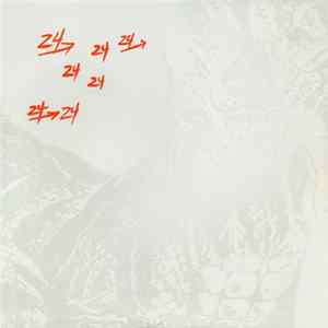 Dinosaur L - 24→24 Music FLAC