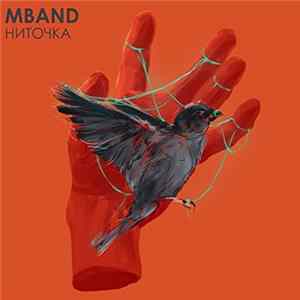 MBand - Ниточка FLAC