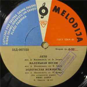 Янис Забер, Леонарда Дайне, Илга Тикнус - Untitled FLAC