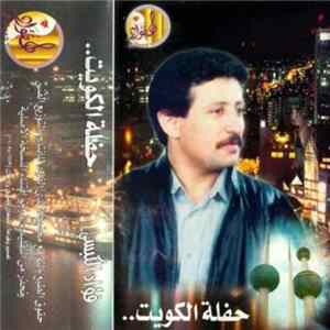 فؤاد الكبسي - ... حفلة الكويت FLAC