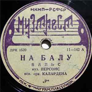 Орк. Калардена - На Балу / Радостная Встреча FLAC