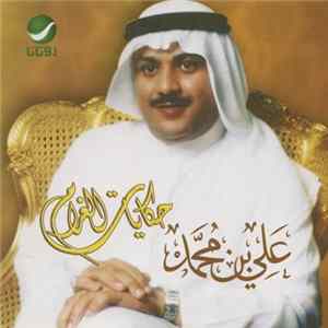 علي بن محمد - حكايات الغرام FLAC