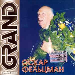 Оскар Фельцман - Grand Collection FLAC