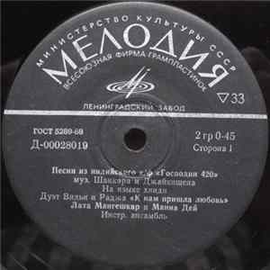 Шанкар И Джайкишен - Песни Из Индийского К/ф «Господин 420» FLAC