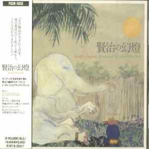 Tomohiko Kira - 賢治の幻燈 FLAC