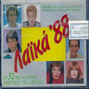 Various - Λαϊκά ΄88 FLAC