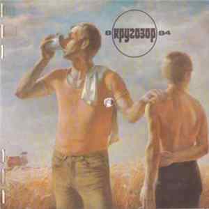 Various - Кругозор № 8/1984 FLAC