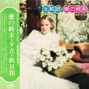 Yujiro Mabuchi '68 All Stars - Kitakoro / Ai No Period. Hit Kayo Best 36 FLAC