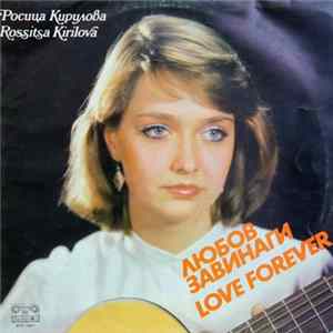 Росица Кирилова - Любов Завинаги = Love Forever FLAC
