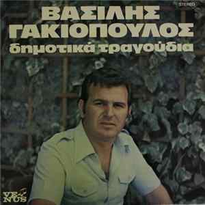 Βασίλης Γακιόπουλος - δημοτικά τραγούδια FLAC