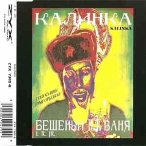 I. R. JR. - Kalinka FLAC