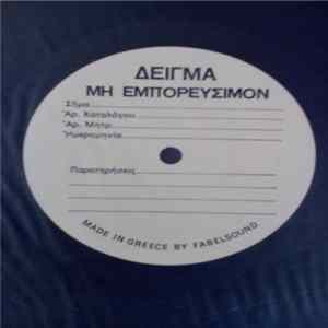 Various - Κρητικά Μεράκια Νο 2 FLAC