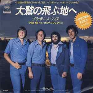 The Brothers Four - Where The Eagles Fly FLAC