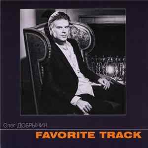 Олег Добрынин - Favorite Track FLAC