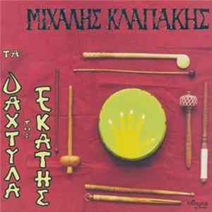 Μιχάλης Κλαπάκης - Τα Δάχτυλα Της Εκάτης FLAC
