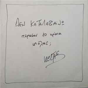Κώστας Χαριτοδιπλωμένος - Δεν Καταλαβαίνω... FLAC