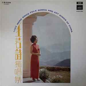 Lucy Wang - 王若詩獨唱集 = Lucy Wang Sings Folk Songs And Art Songs Of China FLAC