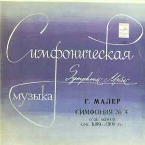 G. Mahler - David Oistrakh Conducts The Moscow Philharmonic Orchestra - Symphony No. 4 In G Major FLAC