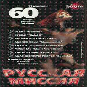 Various - Русская Миссия FLAC