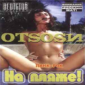 Various - ОтSOSи На Пляже! FLAC