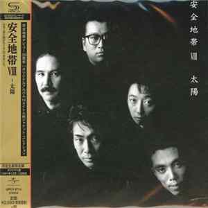 Anzen Chitai - 安全地帯 VIII～太陽 FLAC