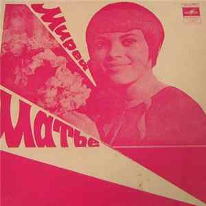 Мирей Матье - Тарата-Тинг, Тарата-Тонг FLAC