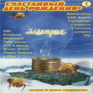 Various - Счастливый День Рождения 4 FLAC