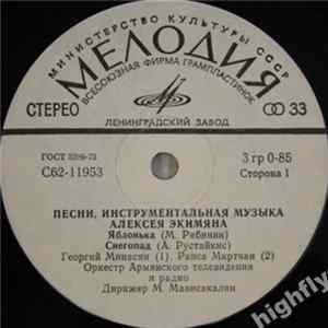 Алексей Экимян - Песни, Инструментальная Музыка Алексея Экимяна FLAC