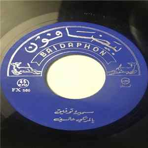 سميره توفيق, محمد سلمان - يالمرتكي عالسيف / صلاة الزين FLAC