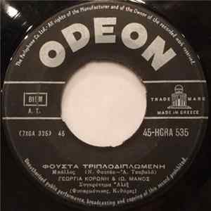 Γεωργία Κορώνη - Γιάννης Μάνος - Φούστα Τριπλοδιπλωμένη FLAC