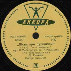 Д. Гнатюк - Пісня Про Рушничок FLAC