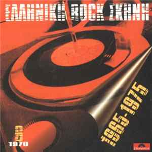 Various - 1970 FLAC