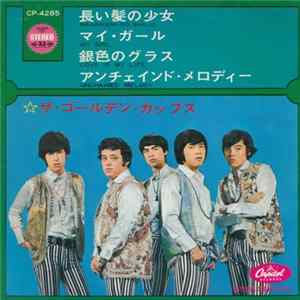 ザ・ゴールデン・カップス - 長い髪の少女 = Nagaikami-no-shojo FLAC