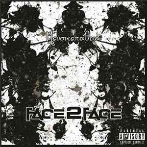 Face2Face - Μουσικοπάθεια FLAC