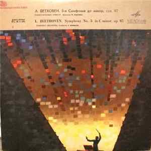 Л. Бетховен – Игорь Маркевич - 5-я Симфония До Мажор, Соч. 67 = Symphony No. 5 In C Major, Op. 67 FLAC