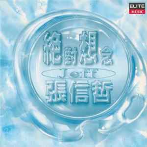 張信哲 = Jeff Chang - 絕對想念精選 = Missing You - Best Of Hits FLAC