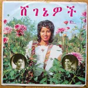 Aselefech Ashine & Getenesh Kebret - Aselefech Ashine & Getenesh Kebret FLAC