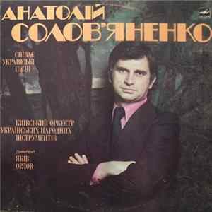 Анатолій Солов'яненко - Анатолій Солов’яненко Співає Українські Пісні FLAC