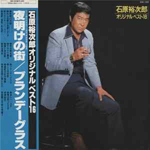 石原裕次郎 - 石原裕次郎オリジナル・ベスト16 FLAC