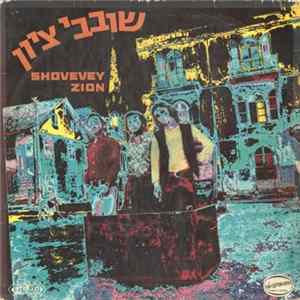 שובבי ציון = Shovevey Zion - שובבי ציון FLAC