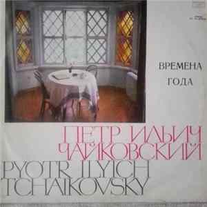 Pyotr Ilyich Tchaikovsky, Большой Симфонический Оркестр Всесоюзного Радио - Времена года, соч.37-бис FLAC