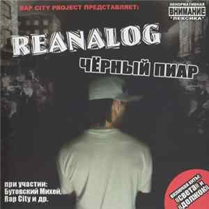 Reanalog - Чёрный Пиар FLAC