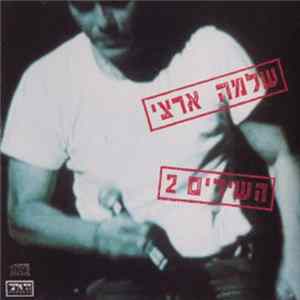 Shlomo Artzi - השירים 2 FLAC
