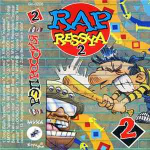 Various - Rap Ressya 2 / Рэп Рэссия 2 FLAC