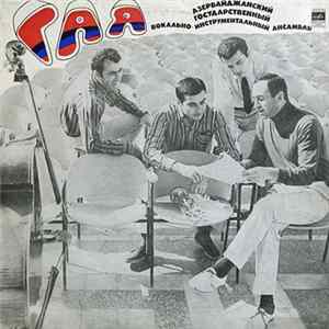 Гая - Гая FLAC